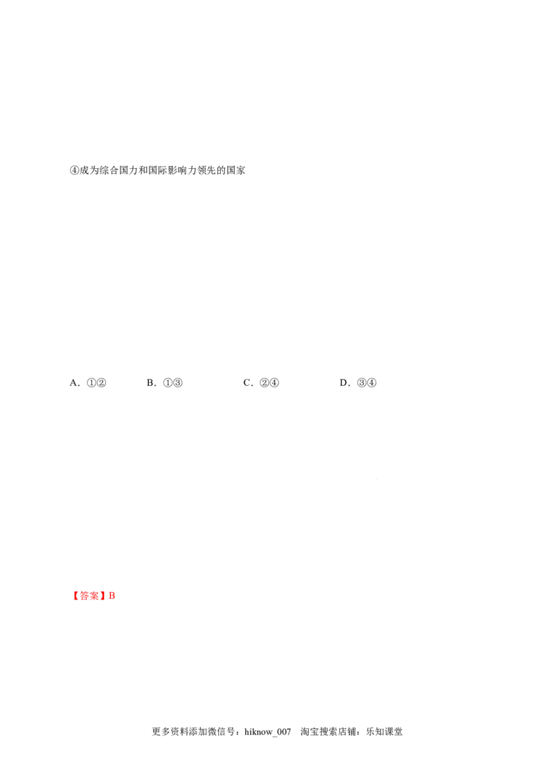 4.2实现中华民族伟大复兴的中国梦-高一政治上学期随堂小卷（统编版必修1）（解析版）_new_高中九科知识点归纳。_人教版高中Word电子版试卷练习试题知识点全科_高中政治试卷习题_必修1