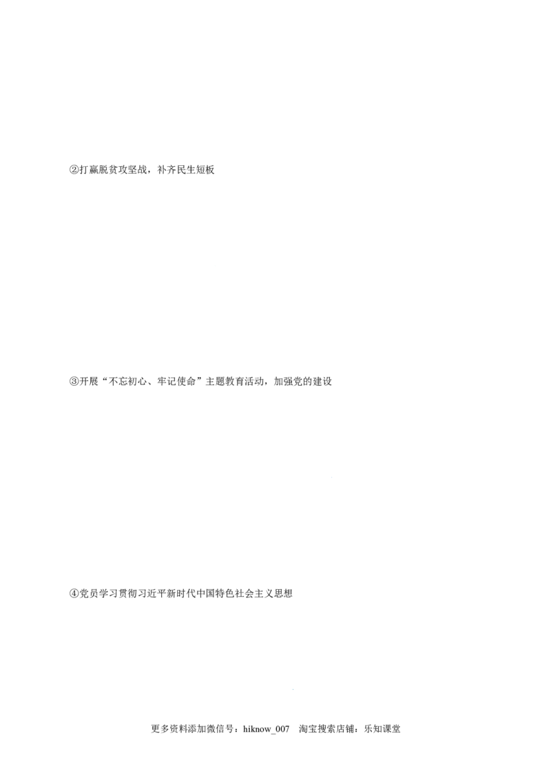 4.2实现中华民族伟大复兴的中国梦-高一政治上学期随堂小卷（统编版必修1）（解析版）_new_高中九科知识点归纳。_人教版高中Word电子版试卷练习试题知识点全科_高中政治试卷习题_必修1