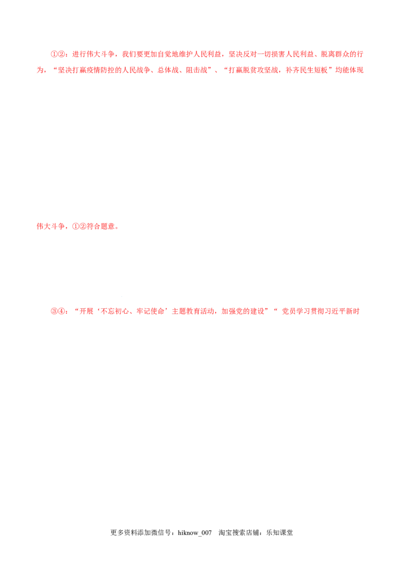 4.2实现中华民族伟大复兴的中国梦-高一政治上学期随堂小卷（统编版必修1）（解析版）_new_高中九科知识点归纳。_人教版高中Word电子版试卷练习试题知识点全科_高中政治试卷习题_必修1