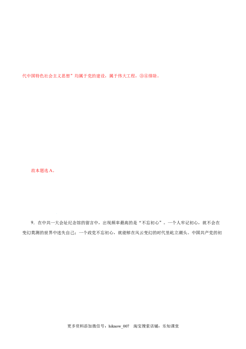 4.2实现中华民族伟大复兴的中国梦-高一政治上学期随堂小卷（统编版必修1）（解析版）_new_高中九科知识点归纳。_人教版高中Word电子版试卷练习试题知识点全科_高中政治试卷习题_必修1