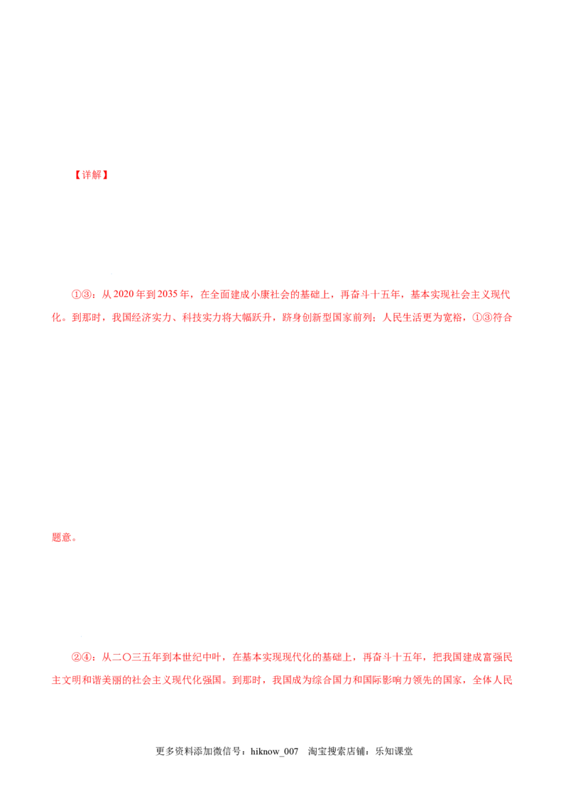 4.2实现中华民族伟大复兴的中国梦-高一政治上学期随堂小卷（统编版必修1）（解析版）_new_高中九科知识点归纳。_人教版高中Word电子版试卷练习试题知识点全科_高中政治试卷习题_必修1