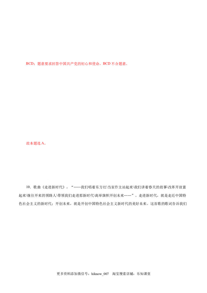 4.2实现中华民族伟大复兴的中国梦-高一政治上学期随堂小卷（统编版必修1）（解析版）_new_高中九科知识点归纳。_人教版高中Word电子版试卷练习试题知识点全科_高中政治试卷习题_必修1