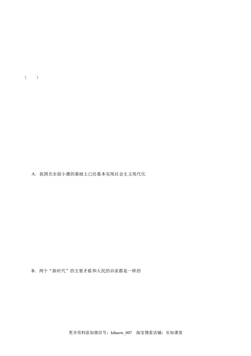 4.2实现中华民族伟大复兴的中国梦-高一政治上学期随堂小卷（统编版必修1）（解析版）_new_高中九科知识点归纳。_人教版高中Word电子版试卷练习试题知识点全科_高中政治试卷习题_必修1