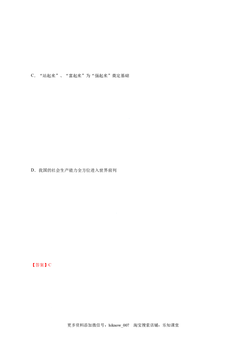 4.2实现中华民族伟大复兴的中国梦-高一政治上学期随堂小卷（统编版必修1）（解析版）_new_高中九科知识点归纳。_人教版高中Word电子版试卷练习试题知识点全科_高中政治试卷习题_必修1