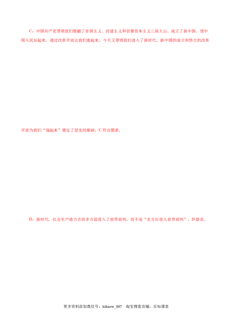 4.2实现中华民族伟大复兴的中国梦-高一政治上学期随堂小卷（统编版必修1）（解析版）_new_高中九科知识点归纳。_人教版高中Word电子版试卷练习试题知识点全科_高中政治试卷习题_必修1