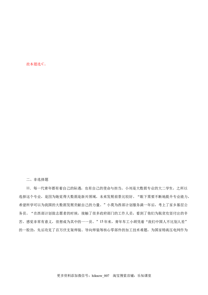 4.2实现中华民族伟大复兴的中国梦-高一政治上学期随堂小卷（统编版必修1）（解析版）_new_高中九科知识点归纳。_人教版高中Word电子版试卷练习试题知识点全科_高中政治试卷习题_必修1