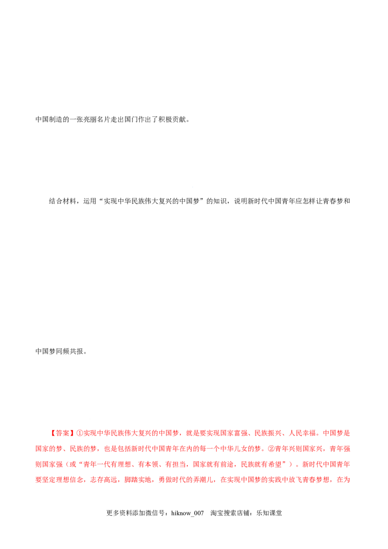 4.2实现中华民族伟大复兴的中国梦-高一政治上学期随堂小卷（统编版必修1）（解析版）_new_高中九科知识点归纳。_人教版高中Word电子版试卷练习试题知识点全科_高中政治试卷习题_必修1