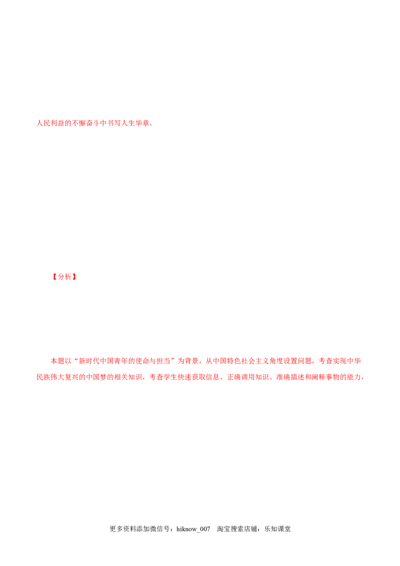 4.2实现中华民族伟大复兴的中国梦-高一政治上学期随堂小卷（统编版必修1）（解析版）_new_高中九科知识点归纳。_人教版高中Word电子版试卷练习试题知识点全科_高中政治试卷习题_必修1