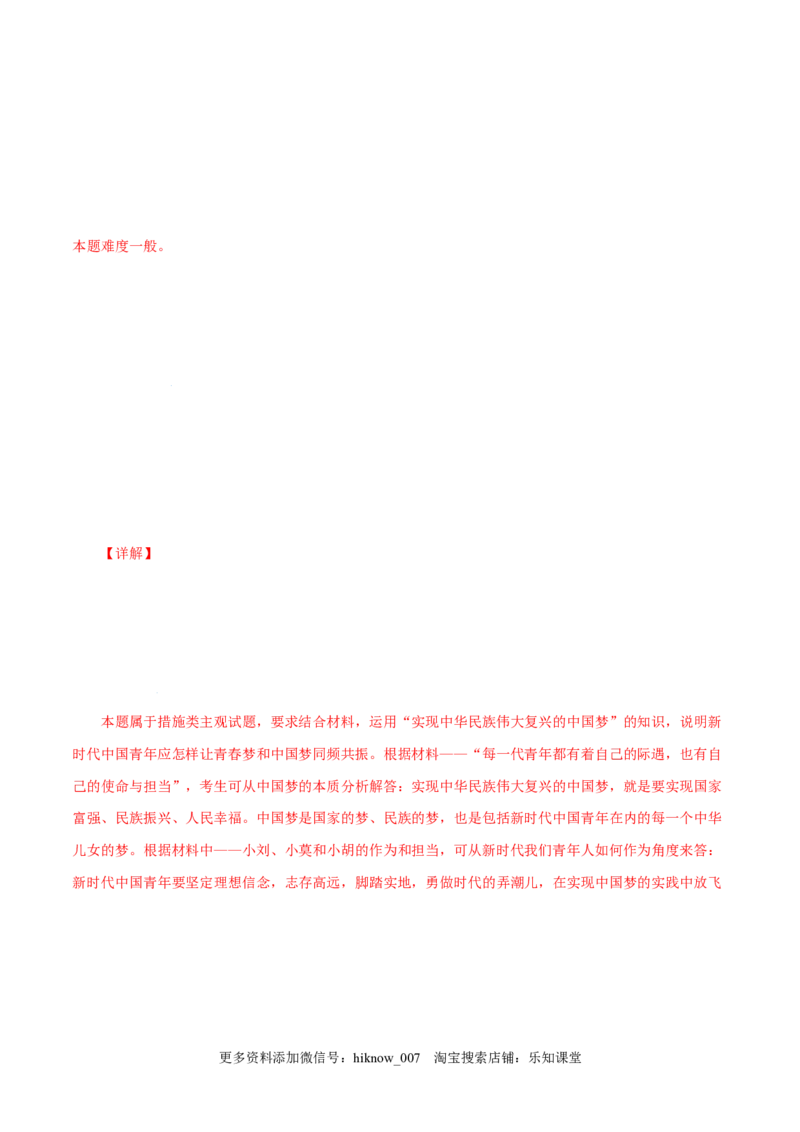 4.2实现中华民族伟大复兴的中国梦-高一政治上学期随堂小卷（统编版必修1）（解析版）_new_高中九科知识点归纳。_人教版高中Word电子版试卷练习试题知识点全科_高中政治试卷习题_必修1