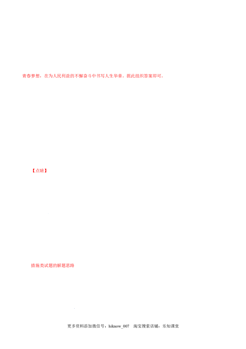 4.2实现中华民族伟大复兴的中国梦-高一政治上学期随堂小卷（统编版必修1）（解析版）_new_高中九科知识点归纳。_人教版高中Word电子版试卷练习试题知识点全科_高中政治试卷习题_必修1