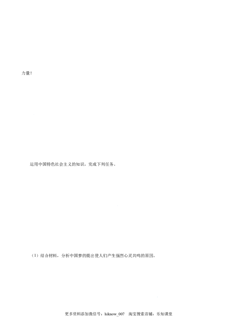 4.2实现中华民族伟大复兴的中国梦-高一政治上学期随堂小卷（统编版必修1）（解析版）_new_高中九科知识点归纳。_人教版高中Word电子版试卷练习试题知识点全科_高中政治试卷习题_必修1