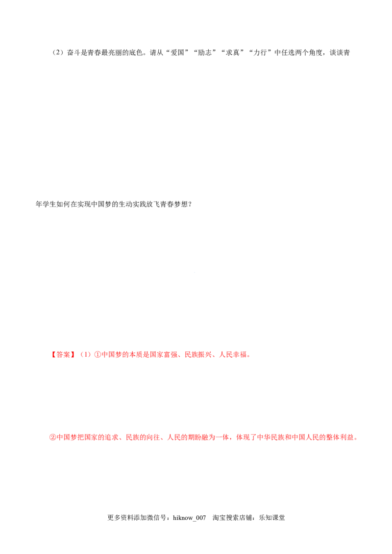4.2实现中华民族伟大复兴的中国梦-高一政治上学期随堂小卷（统编版必修1）（解析版）_new_高中九科知识点归纳。_人教版高中Word电子版试卷练习试题知识点全科_高中政治试卷习题_必修1