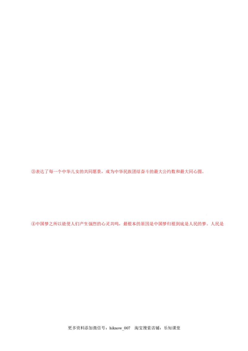 4.2实现中华民族伟大复兴的中国梦-高一政治上学期随堂小卷（统编版必修1）（解析版）_new_高中九科知识点归纳。_人教版高中Word电子版试卷练习试题知识点全科_高中政治试卷习题_必修1