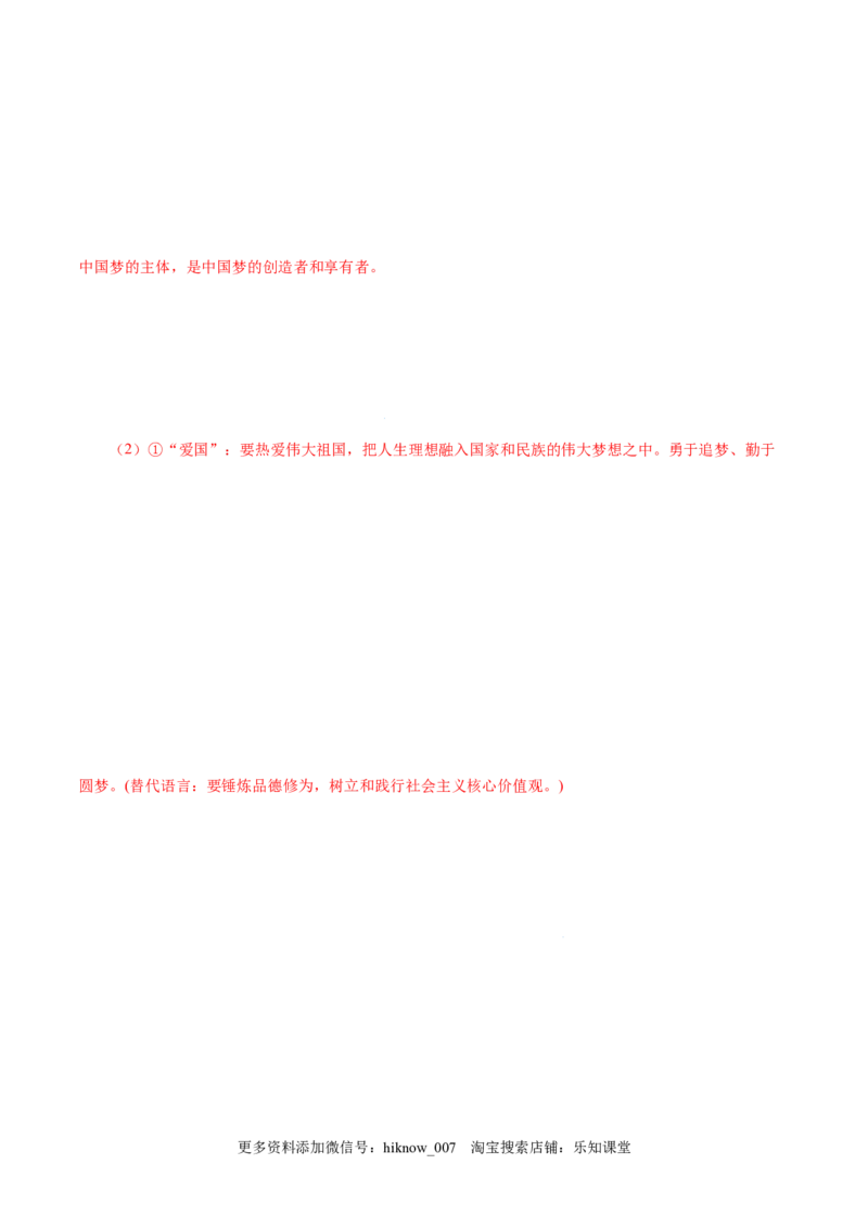 4.2实现中华民族伟大复兴的中国梦-高一政治上学期随堂小卷（统编版必修1）（解析版）_new_高中九科知识点归纳。_人教版高中Word电子版试卷练习试题知识点全科_高中政治试卷习题_必修1