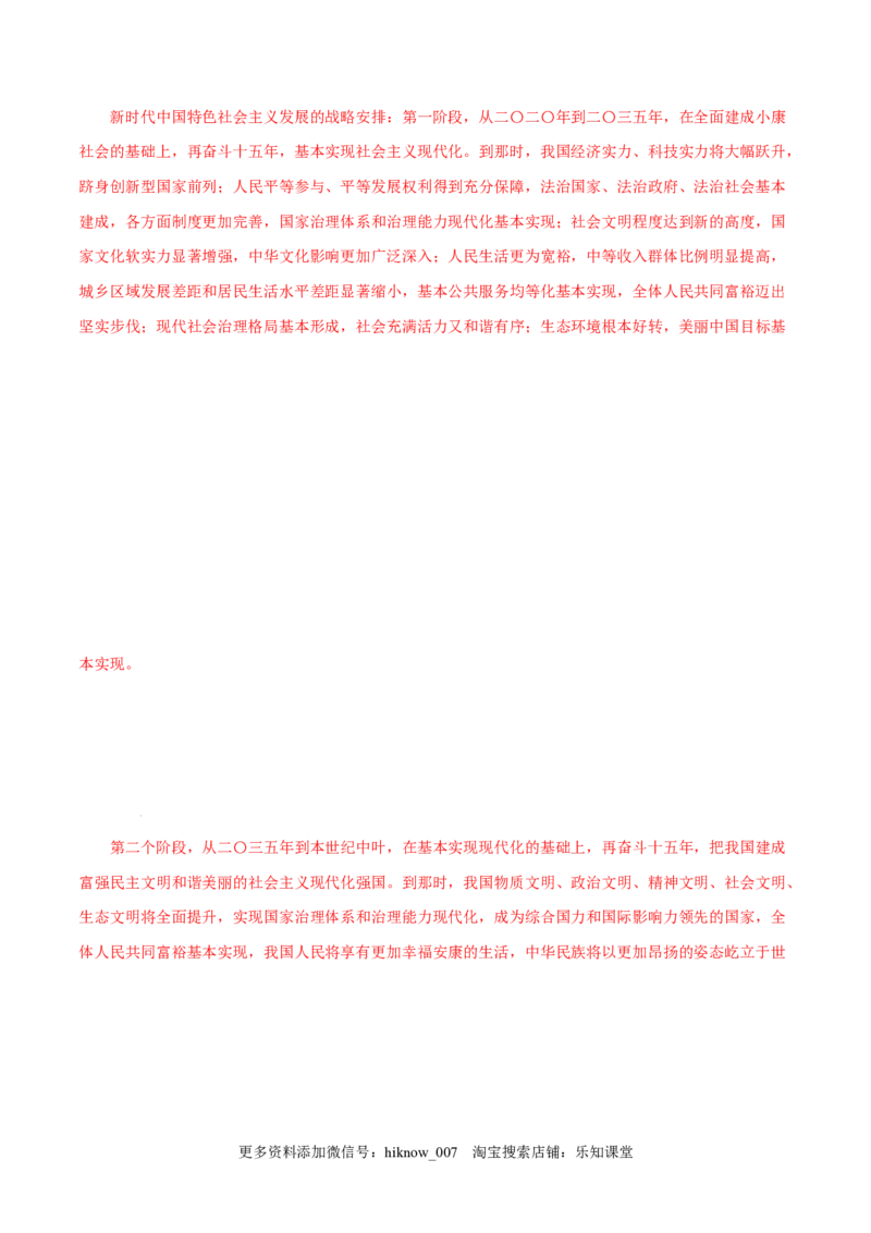 4.2实现中华民族伟大复兴的中国梦-高一政治上学期随堂小卷（统编版必修1）（解析版）_new_高中九科知识点归纳。_人教版高中Word电子版试卷练习试题知识点全科_高中政治试卷习题_必修1