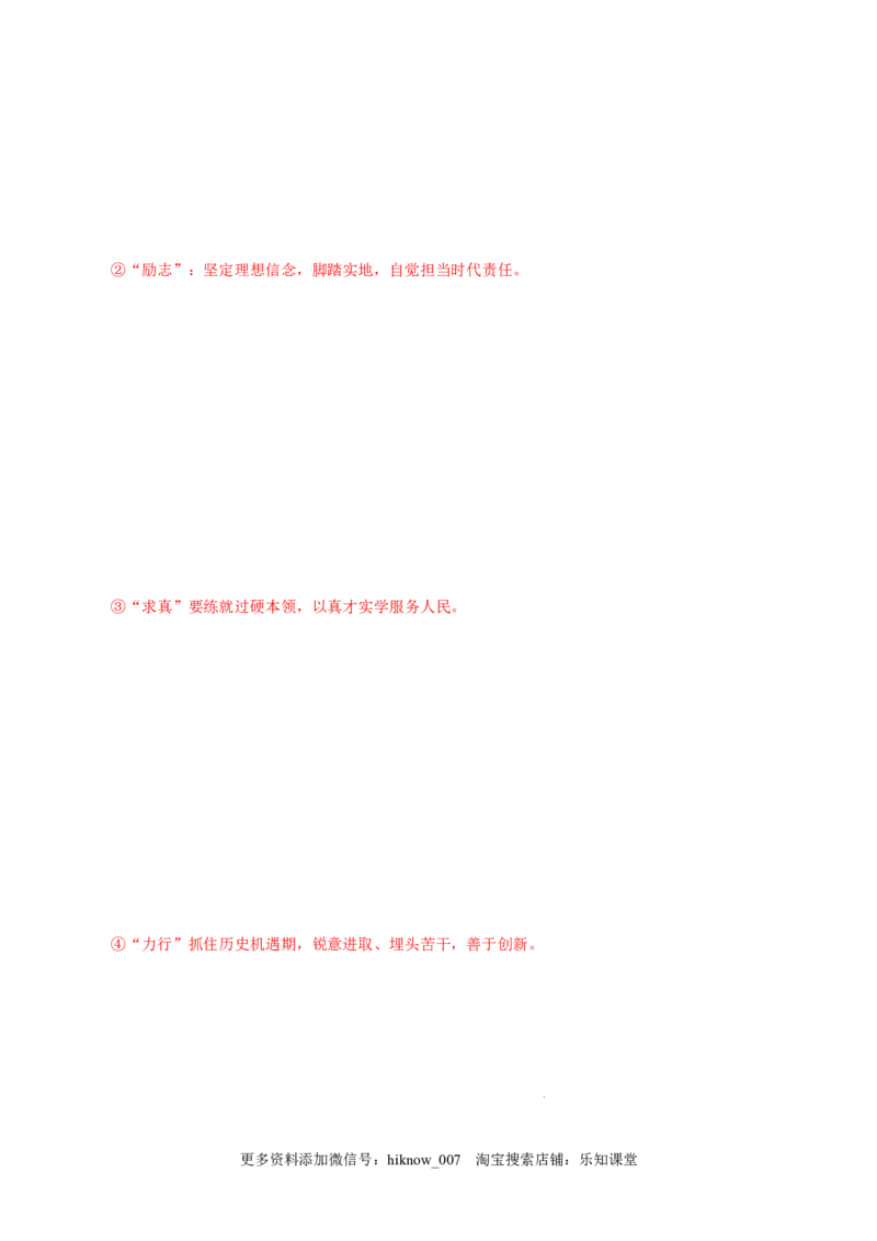 4.2实现中华民族伟大复兴的中国梦-高一政治上学期随堂小卷（统编版必修1）（解析版）_new_高中九科知识点归纳。_人教版高中Word电子版试卷练习试题知识点全科_高中政治试卷习题_必修1