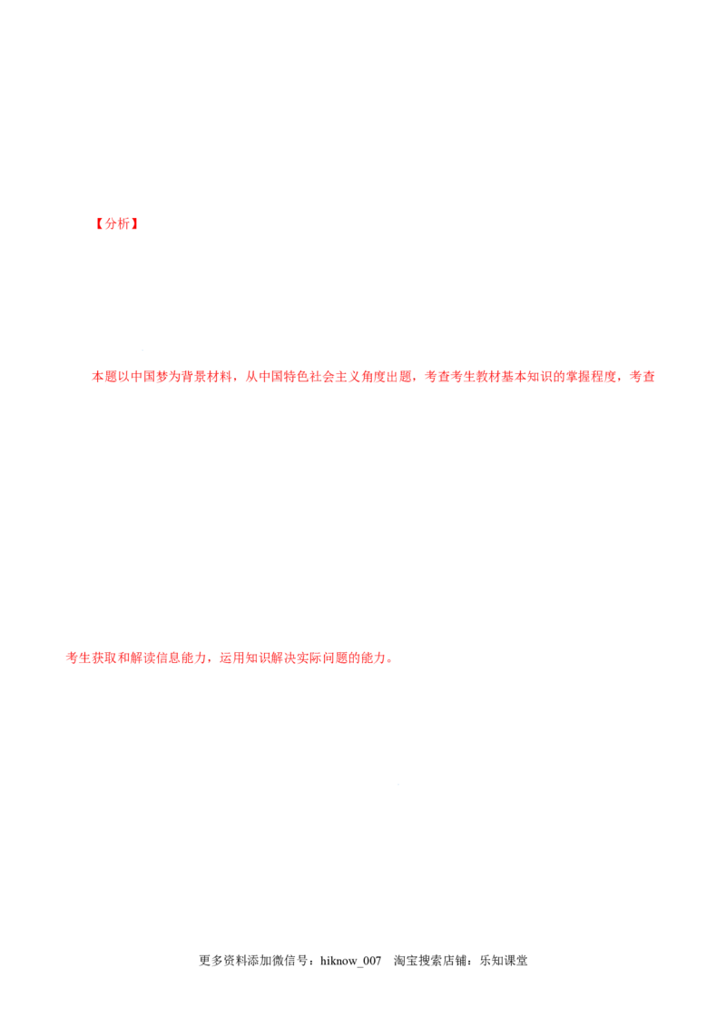 4.2实现中华民族伟大复兴的中国梦-高一政治上学期随堂小卷（统编版必修1）（解析版）_new_高中九科知识点归纳。_人教版高中Word电子版试卷练习试题知识点全科_高中政治试卷习题_必修1