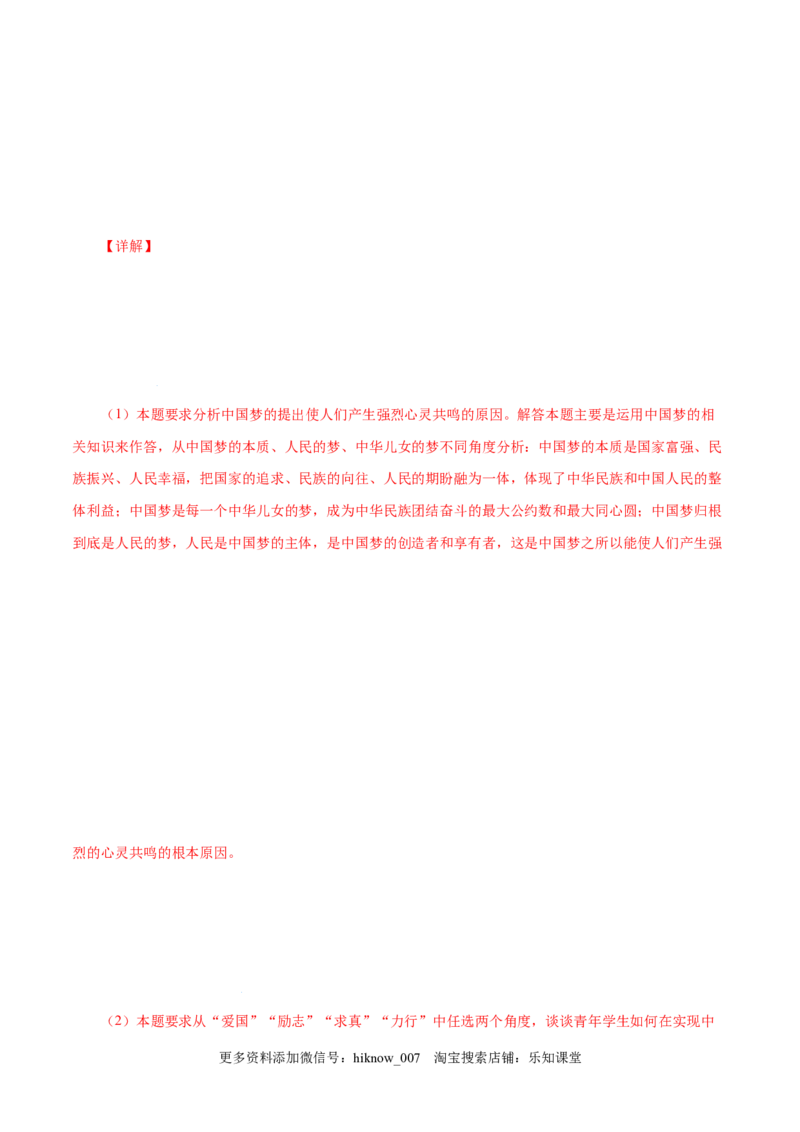 4.2实现中华民族伟大复兴的中国梦-高一政治上学期随堂小卷（统编版必修1）（解析版）_new_高中九科知识点归纳。_人教版高中Word电子版试卷练习试题知识点全科_高中政治试卷习题_必修1