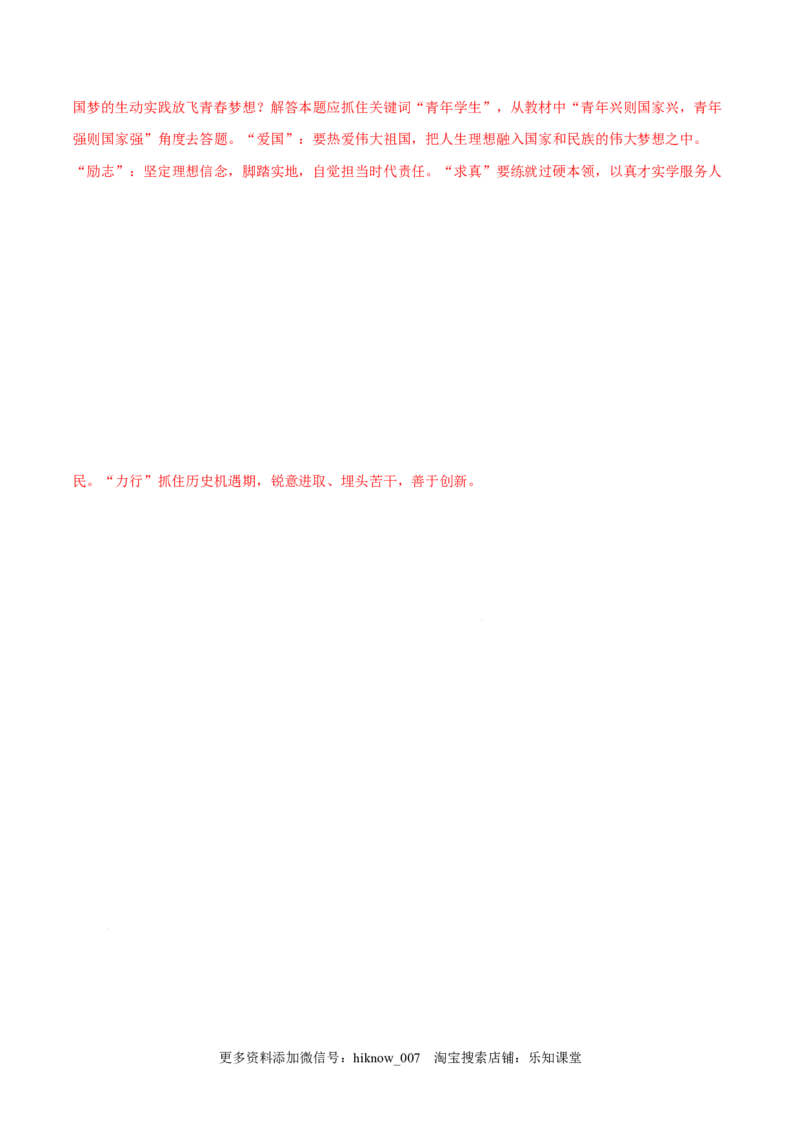 4.2实现中华民族伟大复兴的中国梦-高一政治上学期随堂小卷（统编版必修1）（解析版）_new_高中九科知识点归纳。_人教版高中Word电子版试卷练习试题知识点全科_高中政治试卷习题_必修1