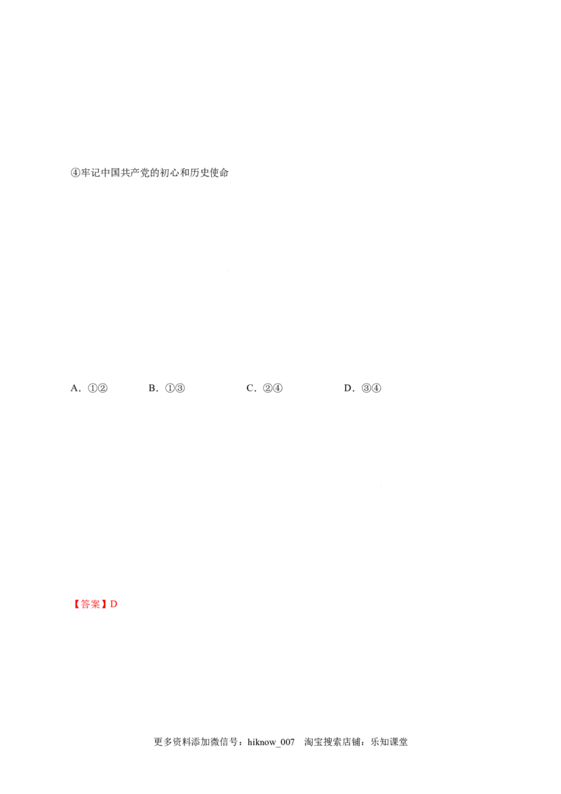 4.2实现中华民族伟大复兴的中国梦-高一政治上学期随堂小卷（统编版必修1）（解析版）_new_高中九科知识点归纳。_人教版高中Word电子版试卷练习试题知识点全科_高中政治试卷习题_必修1