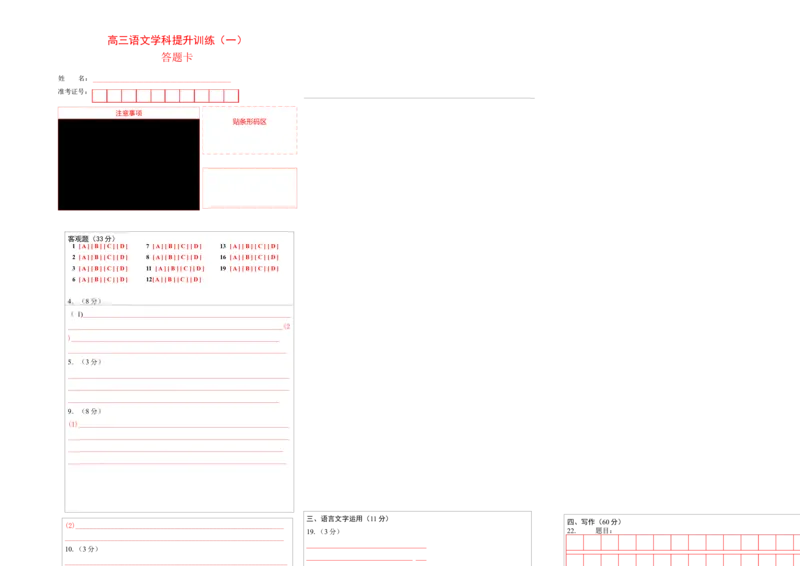文言文专题训练1（答题卡）-备战2023年高考语文二轮复习学科素养专项训练_01高考语文_32023年新高考资料_二轮复习_备战2023年高考语文二轮复习学科素养专项训练