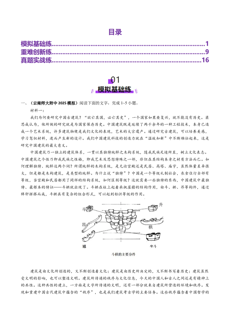 专题01信息推断题（练习）（解析版）_01高考语文_52025年新高考资料_二轮复习_上好课2025年高考语文二轮复习讲练测（新高考通用）3379498