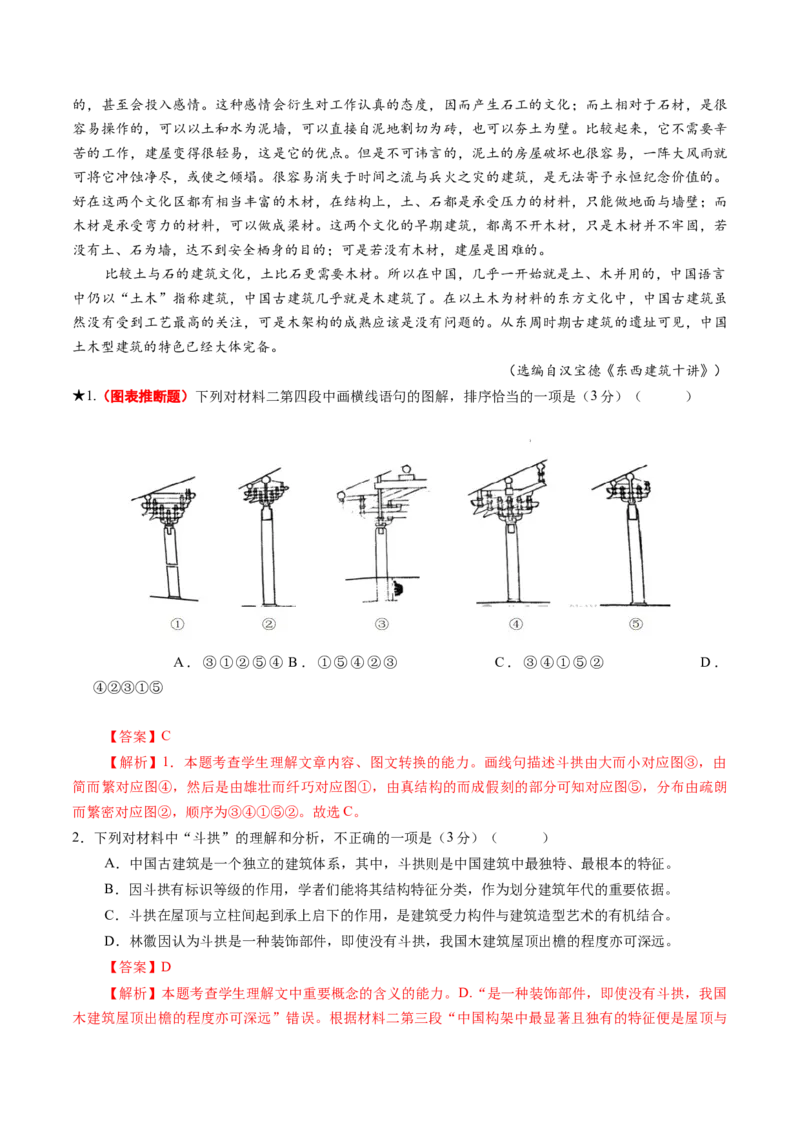 专题01信息推断题（练习）（解析版）_01高考语文_52025年新高考资料_二轮复习_上好课2025年高考语文二轮复习讲练测（新高考通用）3379498