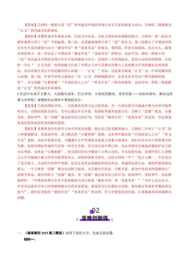 专题01信息推断题（练习）（解析版）_01高考语文_52025年新高考资料_二轮复习_上好课2025年高考语文二轮复习讲练测（新高考通用）3379498