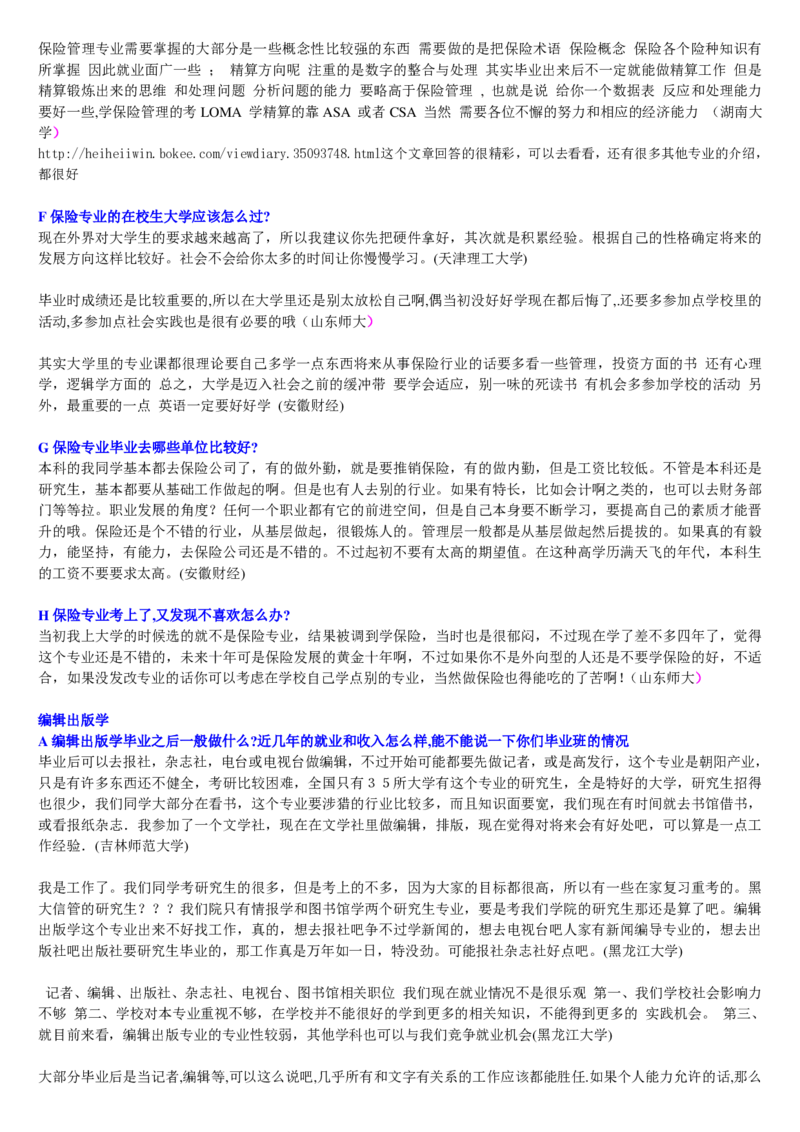 学长学姐大学专业解读600页_必看高考志愿填报指南课程（价值5999）_张雪峰高考志愿填报合集_2&mdash;大学专业介绍
