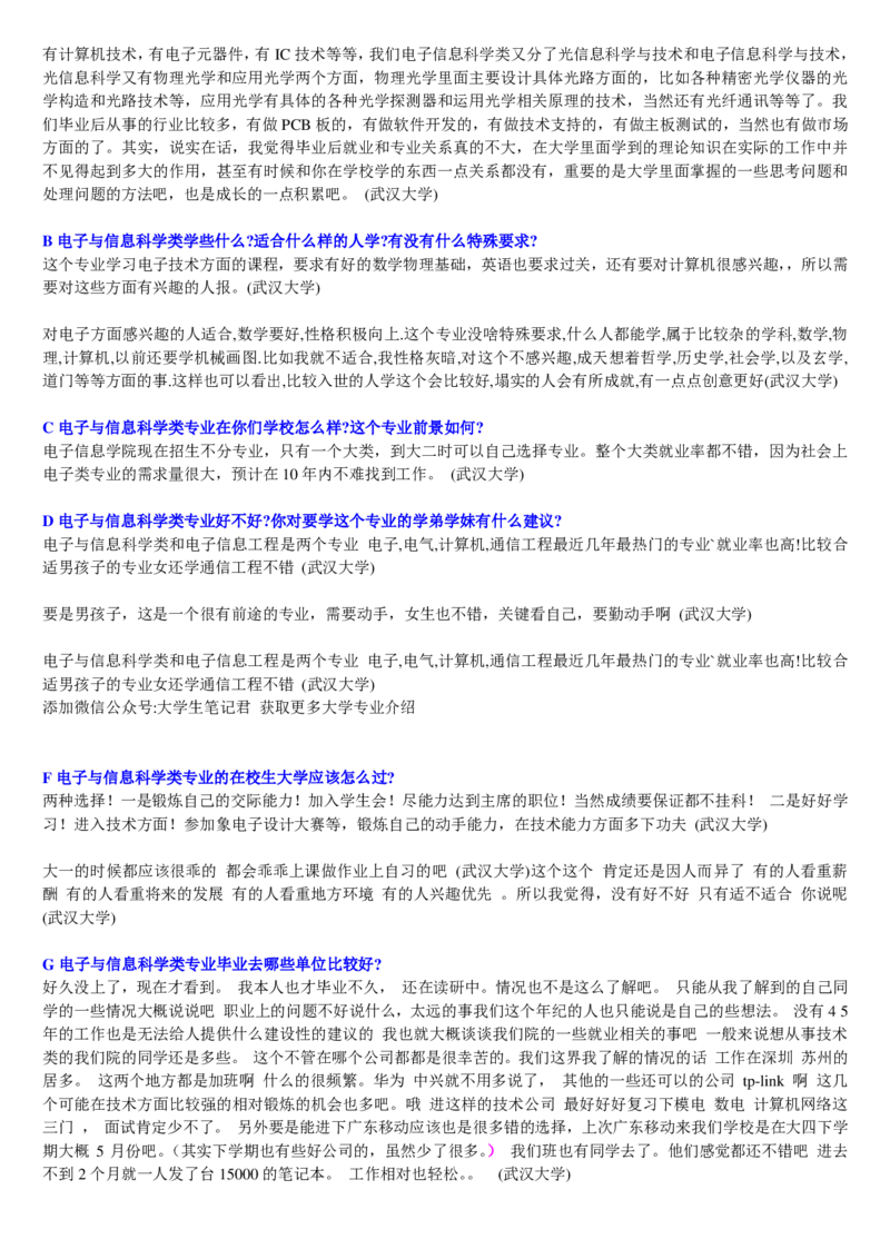 学长学姐大学专业解读600页_必看高考志愿填报指南课程（价值5999）_张雪峰高考志愿填报合集_2&mdash;大学专业介绍