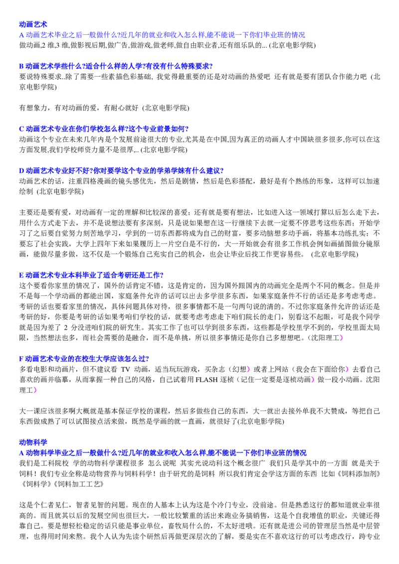 学长学姐大学专业解读600页_必看高考志愿填报指南课程（价值5999）_张雪峰高考志愿填报合集_2&mdash;大学专业介绍