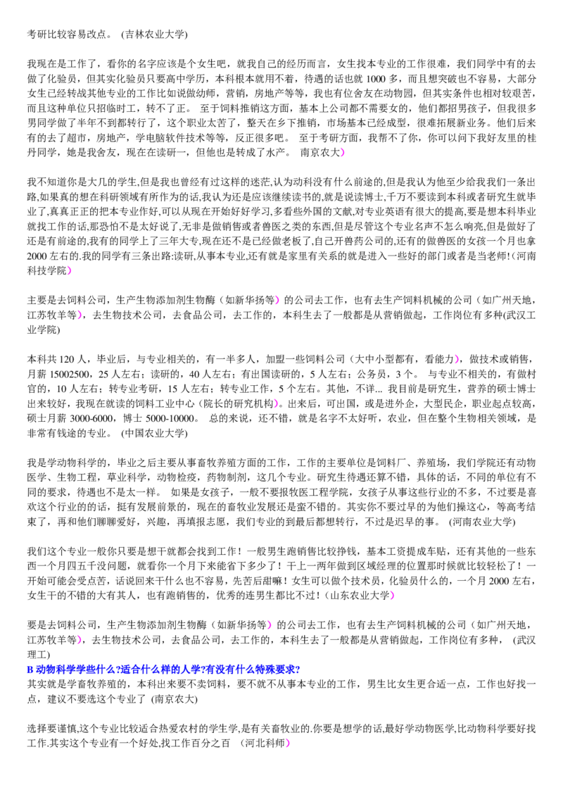 学长学姐大学专业解读600页_必看高考志愿填报指南课程（价值5999）_张雪峰高考志愿填报合集_2&mdash;大学专业介绍