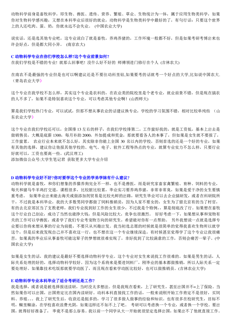 学长学姐大学专业解读600页_必看高考志愿填报指南课程（价值5999）_张雪峰高考志愿填报合集_2&mdash;大学专业介绍