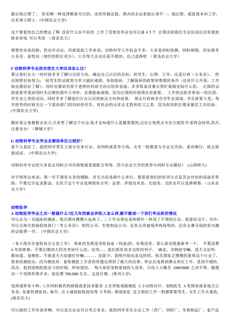 学长学姐大学专业解读600页_必看高考志愿填报指南课程（价值5999）_张雪峰高考志愿填报合集_2&mdash;大学专业介绍