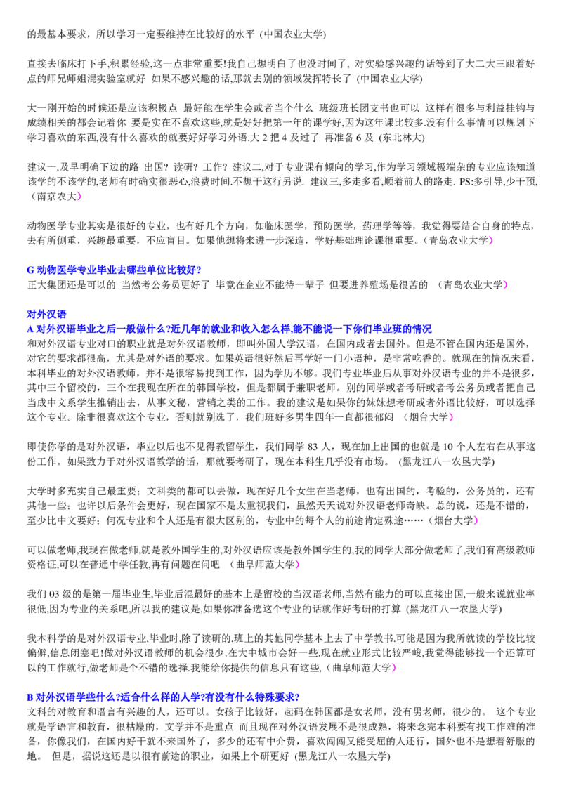 学长学姐大学专业解读600页_必看高考志愿填报指南课程（价值5999）_张雪峰高考志愿填报合集_2&mdash;大学专业介绍