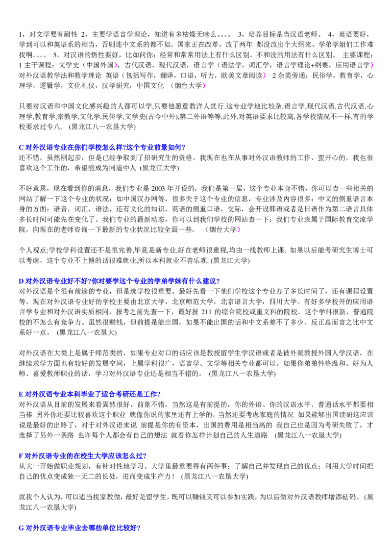 学长学姐大学专业解读600页_必看高考志愿填报指南课程（价值5999）_张雪峰高考志愿填报合集_2&mdash;大学专业介绍