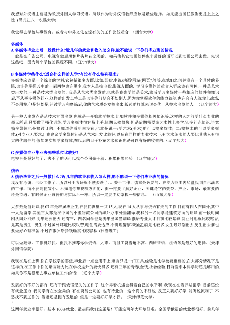 学长学姐大学专业解读600页_必看高考志愿填报指南课程（价值5999）_张雪峰高考志愿填报合集_2&mdash;大学专业介绍