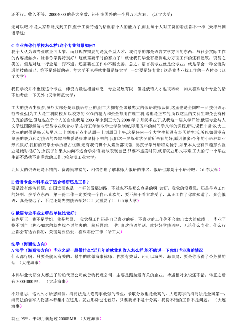 学长学姐大学专业解读600页_必看高考志愿填报指南课程（价值5999）_张雪峰高考志愿填报合集_2&mdash;大学专业介绍