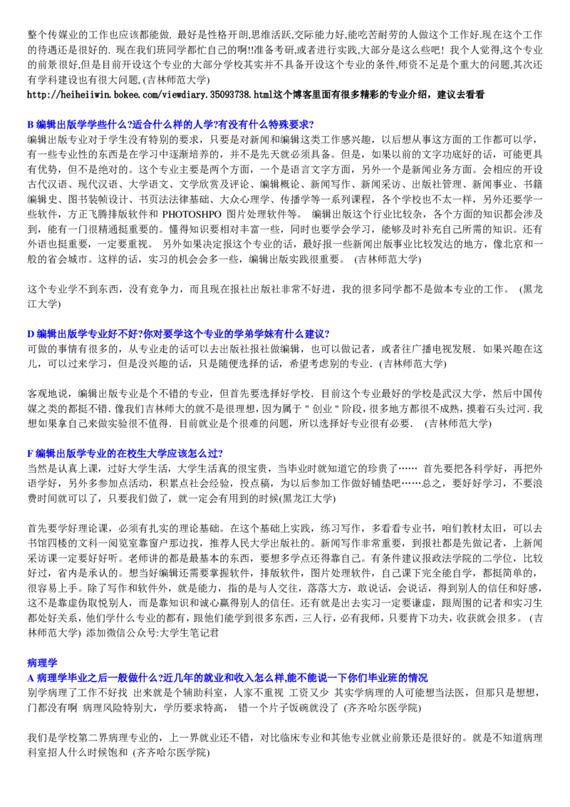 学长学姐大学专业解读600页_必看高考志愿填报指南课程（价值5999）_张雪峰高考志愿填报合集_2&mdash;大学专业介绍