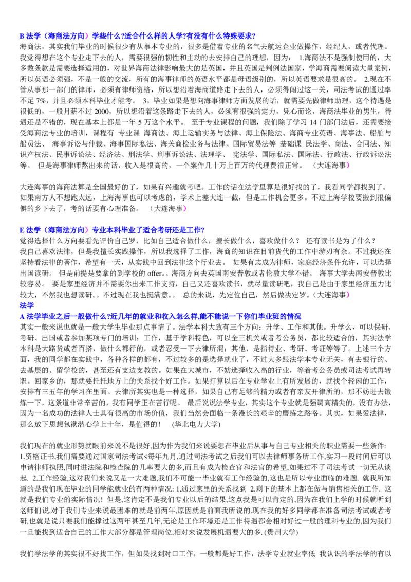 学长学姐大学专业解读600页_必看高考志愿填报指南课程（价值5999）_张雪峰高考志愿填报合集_2&mdash;大学专业介绍