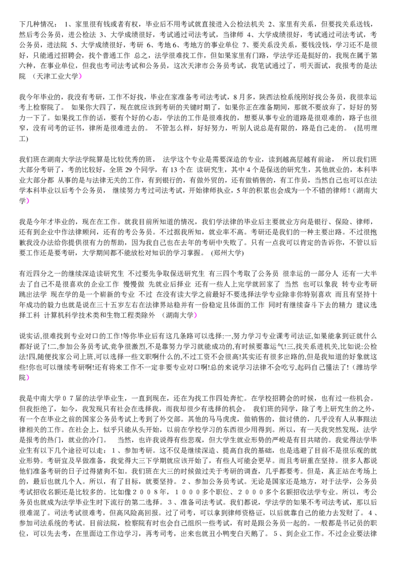 学长学姐大学专业解读600页_必看高考志愿填报指南课程（价值5999）_张雪峰高考志愿填报合集_2&mdash;大学专业介绍
