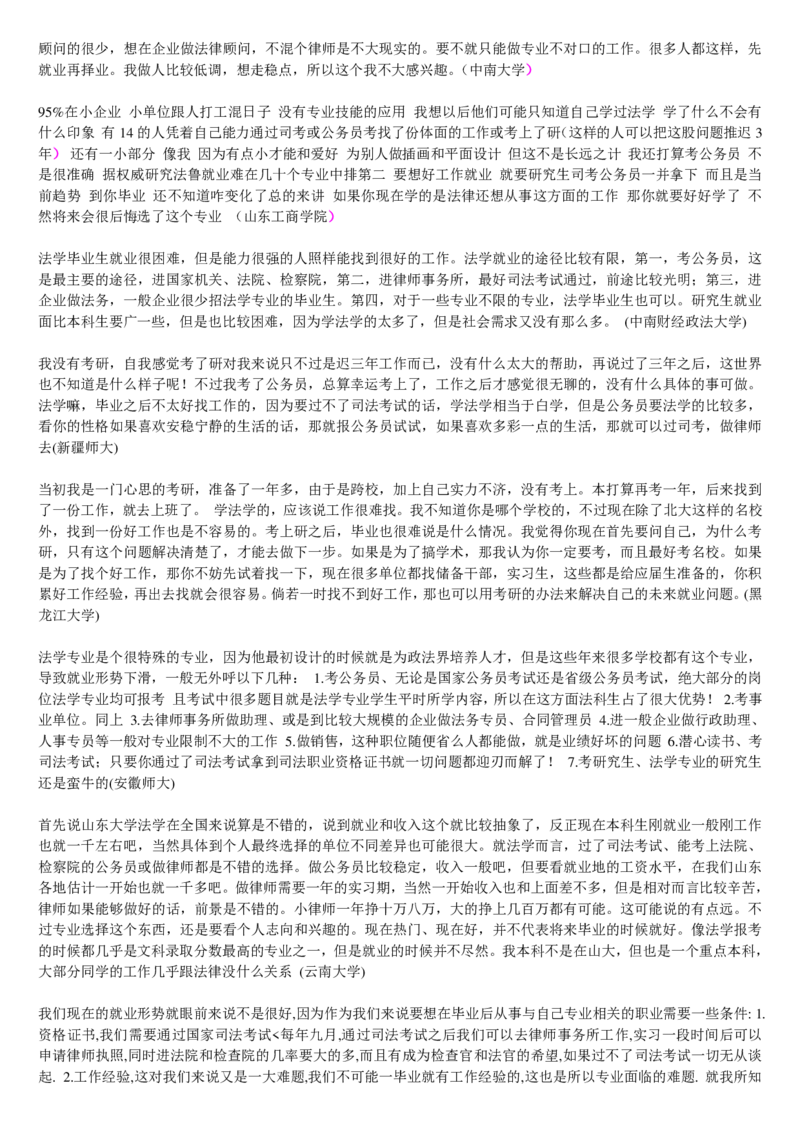 学长学姐大学专业解读600页_必看高考志愿填报指南课程（价值5999）_张雪峰高考志愿填报合集_2&mdash;大学专业介绍