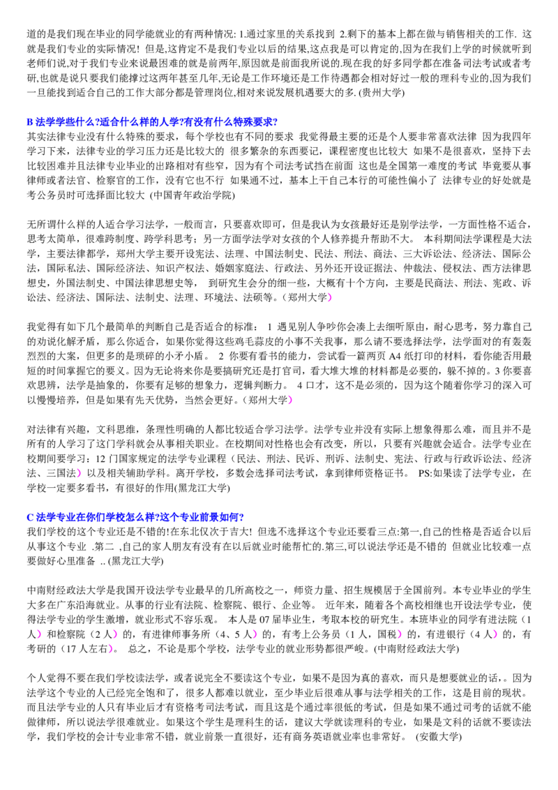 学长学姐大学专业解读600页_必看高考志愿填报指南课程（价值5999）_张雪峰高考志愿填报合集_2&mdash;大学专业介绍
