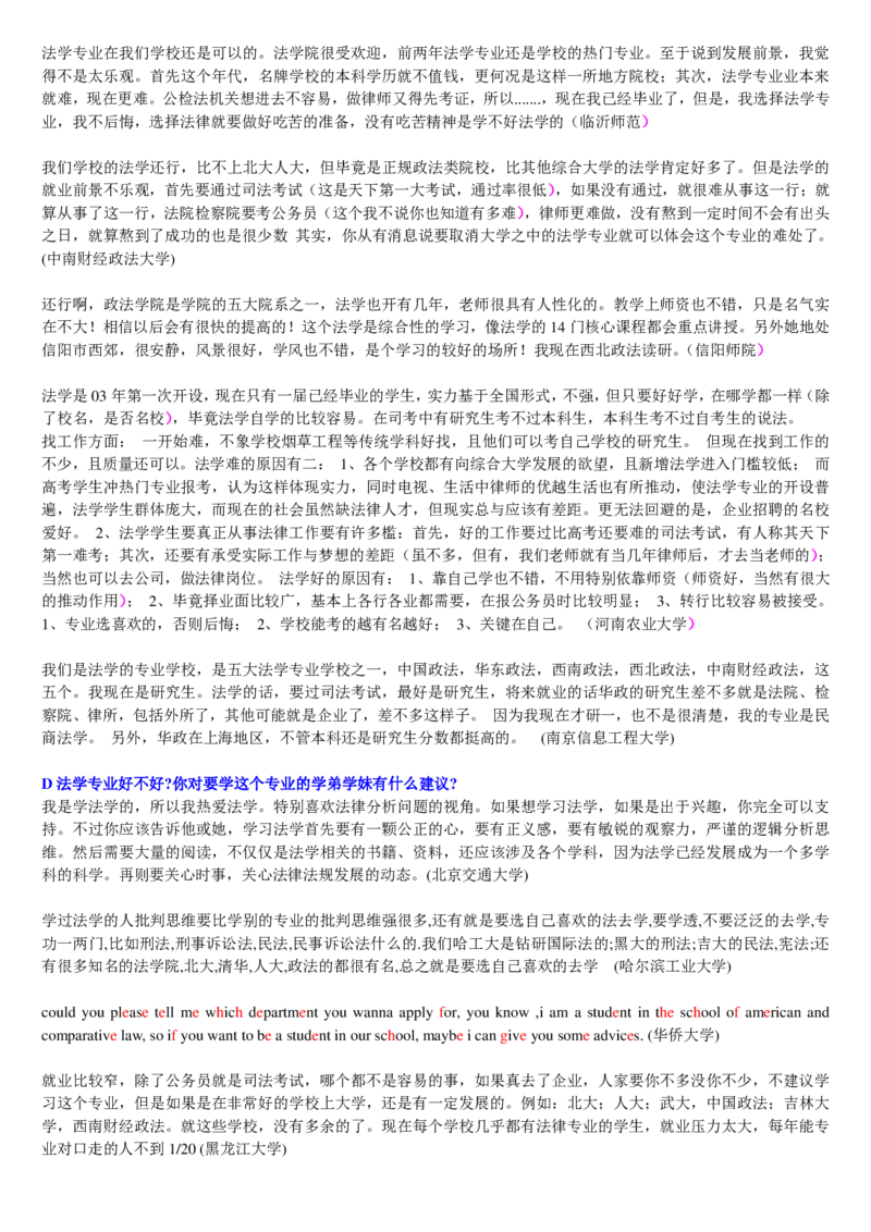 学长学姐大学专业解读600页_必看高考志愿填报指南课程（价值5999）_张雪峰高考志愿填报合集_2&mdash;大学专业介绍