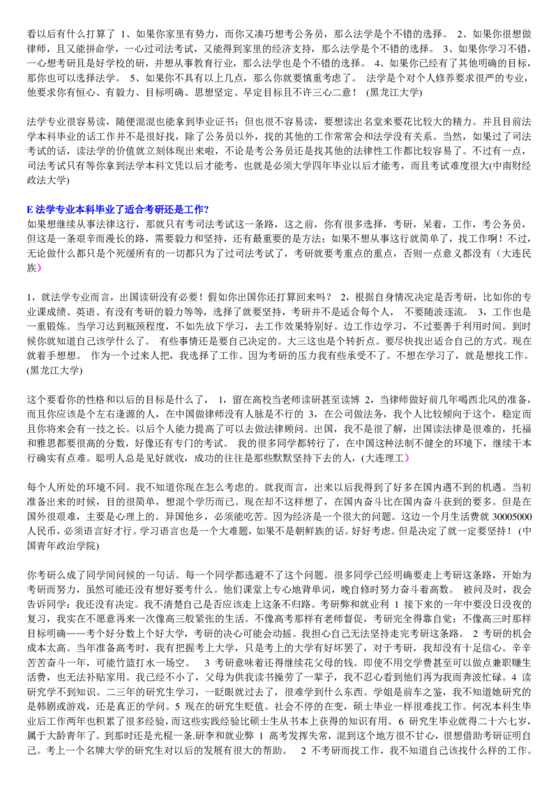 学长学姐大学专业解读600页_必看高考志愿填报指南课程（价值5999）_张雪峰高考志愿填报合集_2&mdash;大学专业介绍