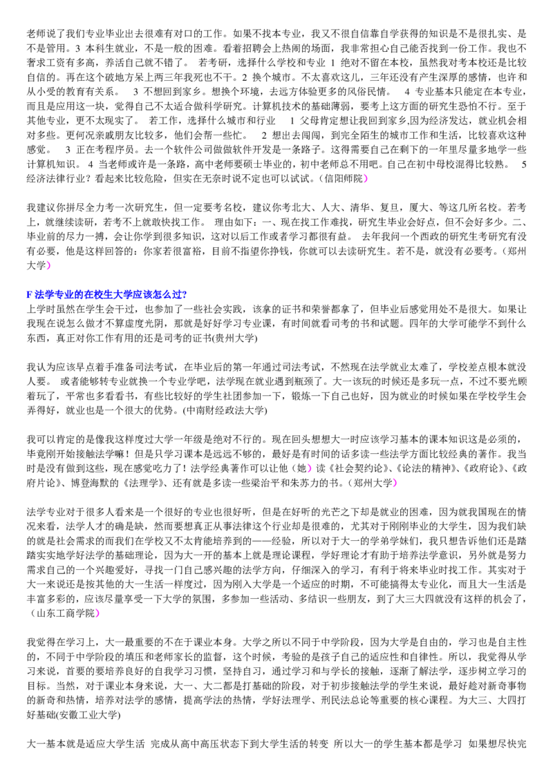 学长学姐大学专业解读600页_必看高考志愿填报指南课程（价值5999）_张雪峰高考志愿填报合集_2&mdash;大学专业介绍
