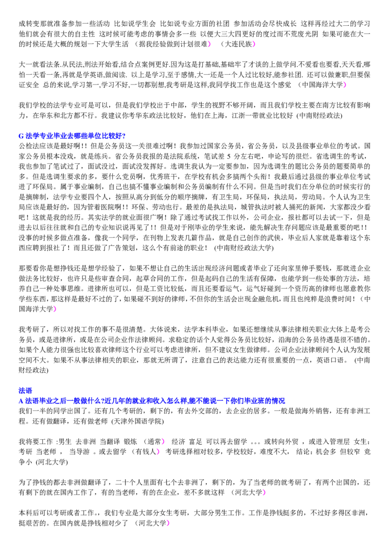 学长学姐大学专业解读600页_必看高考志愿填报指南课程（价值5999）_张雪峰高考志愿填报合集_2&mdash;大学专业介绍