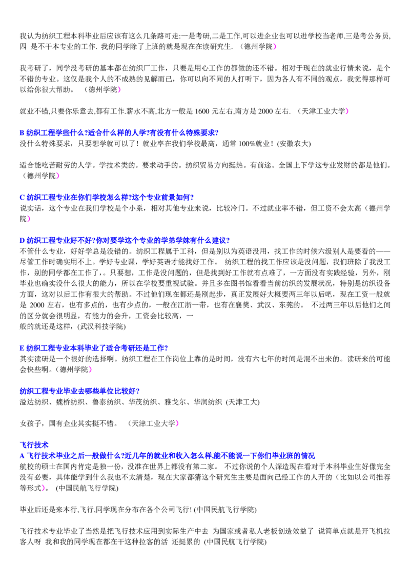 学长学姐大学专业解读600页_必看高考志愿填报指南课程（价值5999）_张雪峰高考志愿填报合集_2&mdash;大学专业介绍