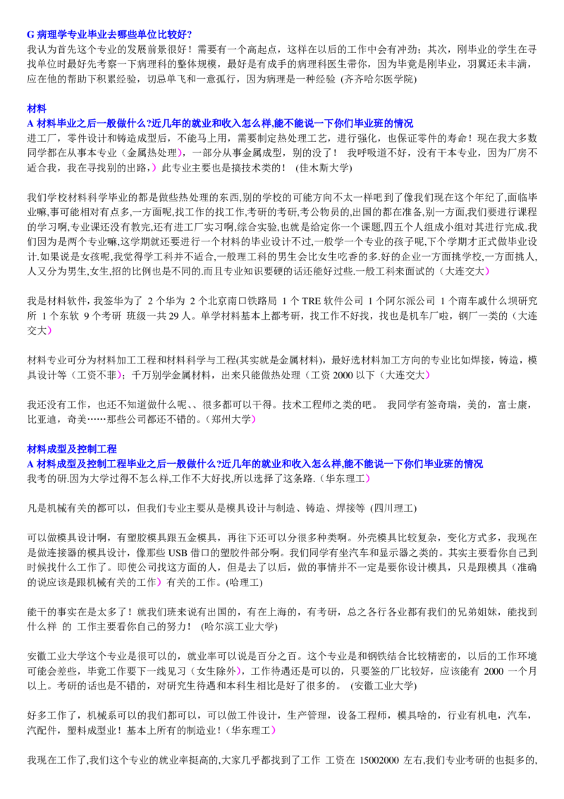 学长学姐大学专业解读600页_必看高考志愿填报指南课程（价值5999）_张雪峰高考志愿填报合集_2&mdash;大学专业介绍