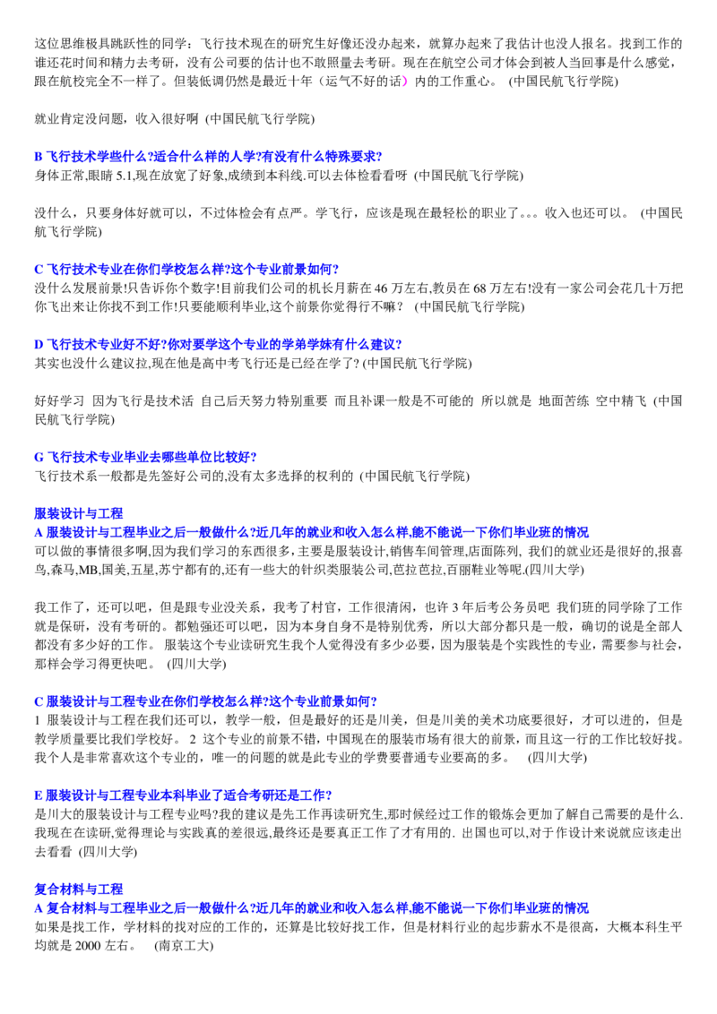 学长学姐大学专业解读600页_必看高考志愿填报指南课程（价值5999）_张雪峰高考志愿填报合集_2&mdash;大学专业介绍